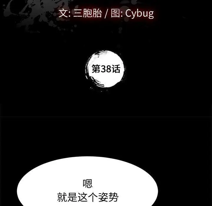 漫画《上门徒弟》第38话第9张图