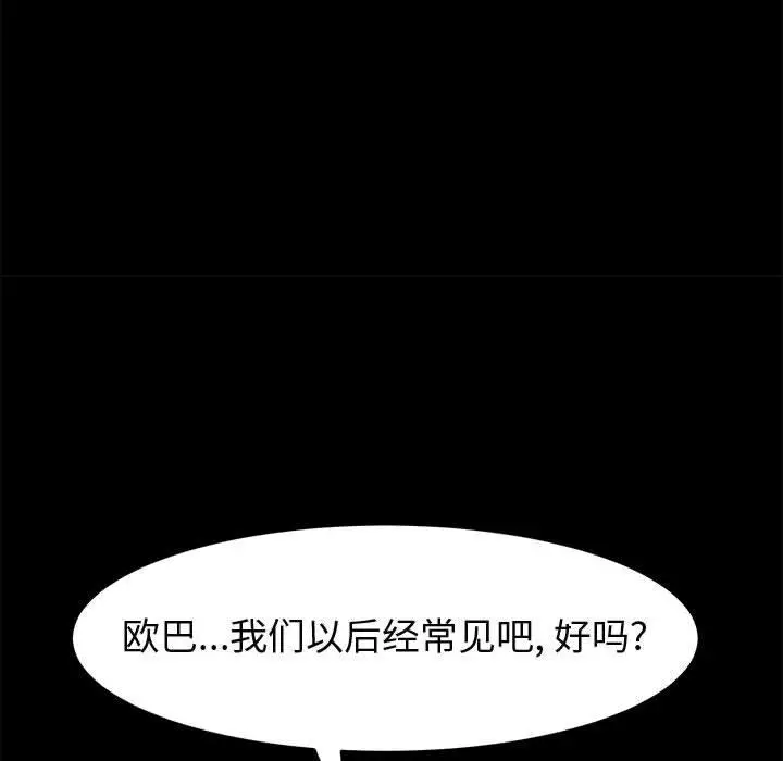 漫画《上门徒弟》第38话第90张图