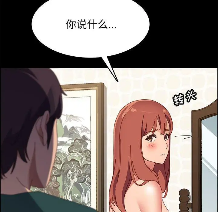 漫画《上门徒弟》第39话第134张图