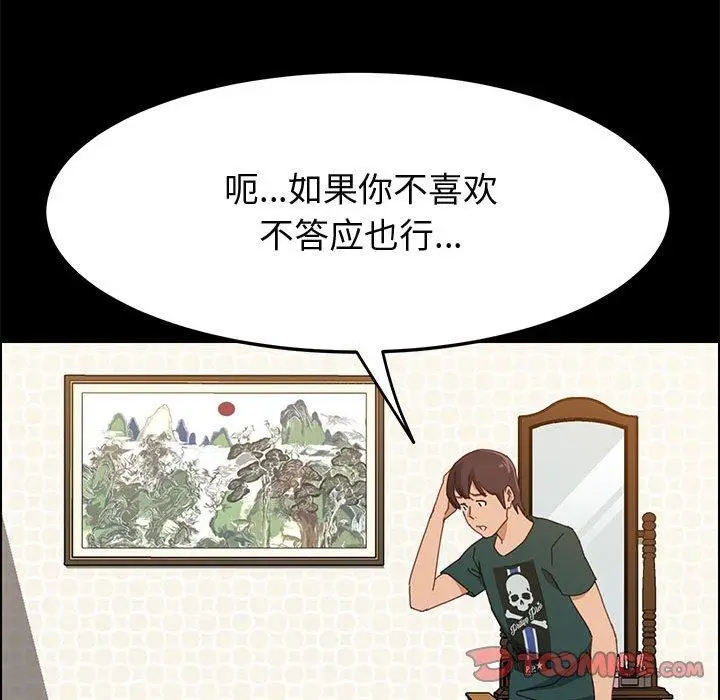 漫画《上门徒弟》第39话第15张图