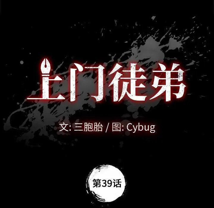 漫画《上门徒弟》第39话第8张图
