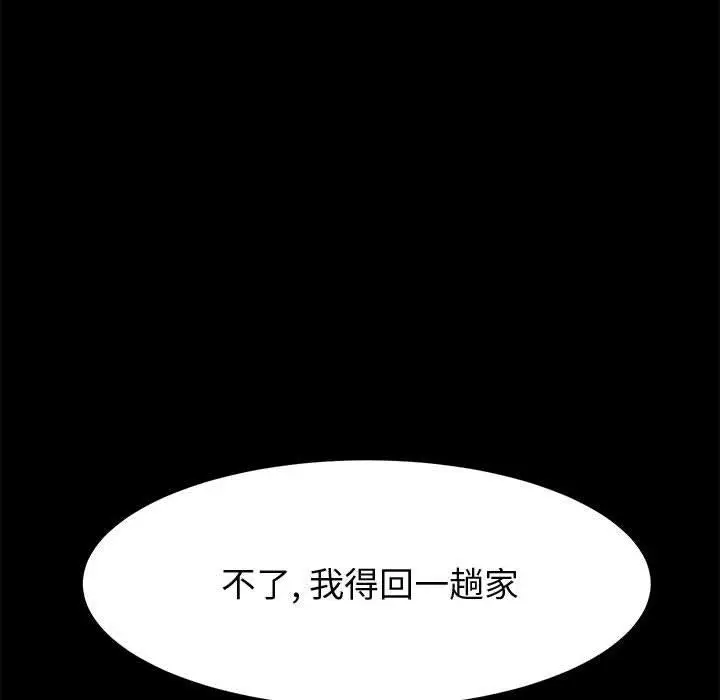 漫画《上门徒弟》第39话第95张图