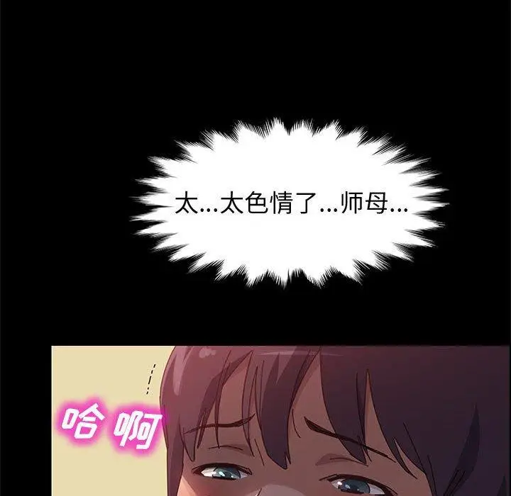 漫画《上门徒弟》第40话第79张图