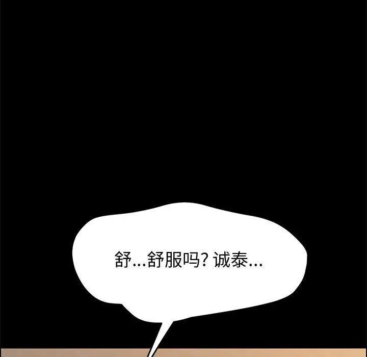 漫画《上门徒弟》第40话第90张图