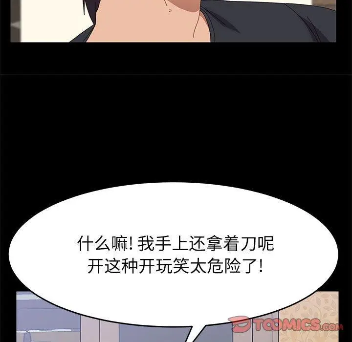 漫画《上门徒弟》第41话第138张图