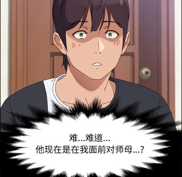 漫画《上门徒弟》第42话第115张图