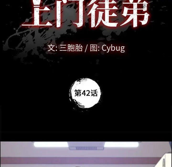 漫画《上门徒弟》第42话第7张图