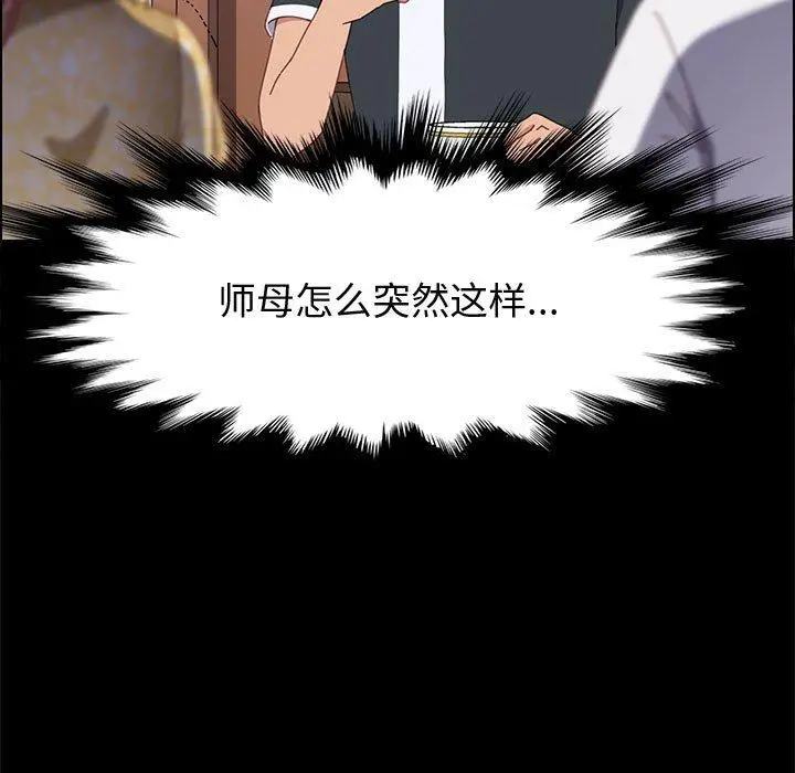 漫画《上门徒弟》第42话第98张图