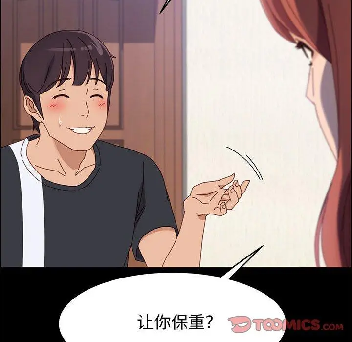 漫画《上门徒弟》第44话第102张图