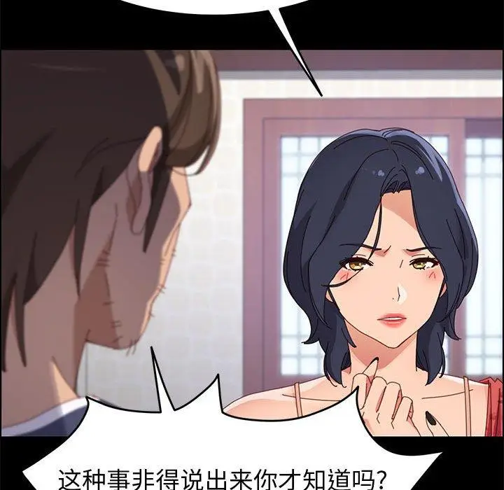 漫画《上门徒弟》第44话第25张图