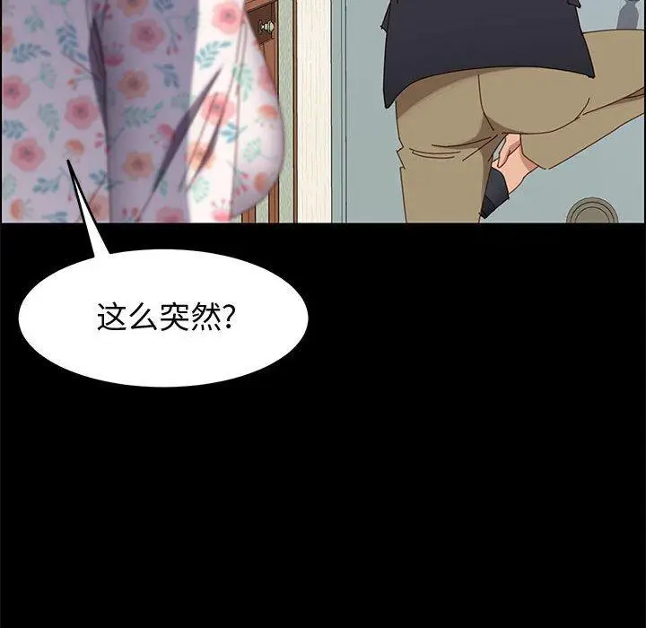 漫画《上门徒弟》第44话第71张图