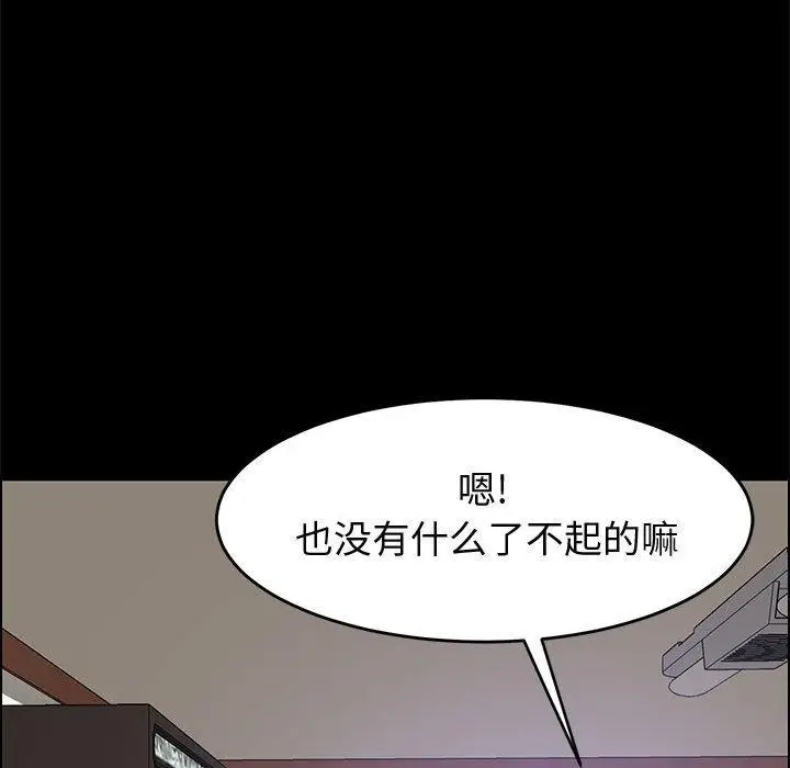漫画《上门徒弟》第45话第142张图