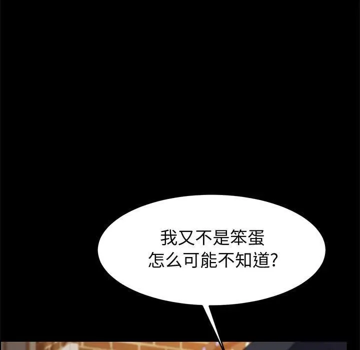 漫画《上门徒弟》第45话第24张图