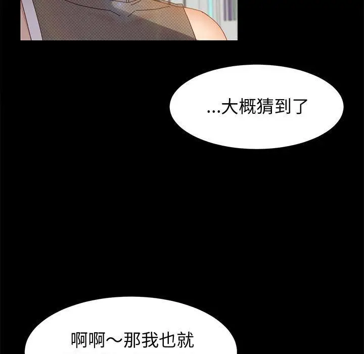 漫画《上门徒弟》第45话第28张图