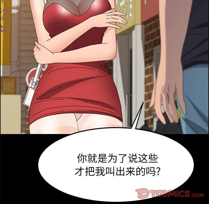 漫画《上门徒弟》第45话第30张图