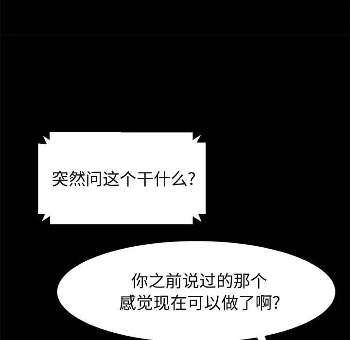 漫画《上门徒弟》第45话第61张图