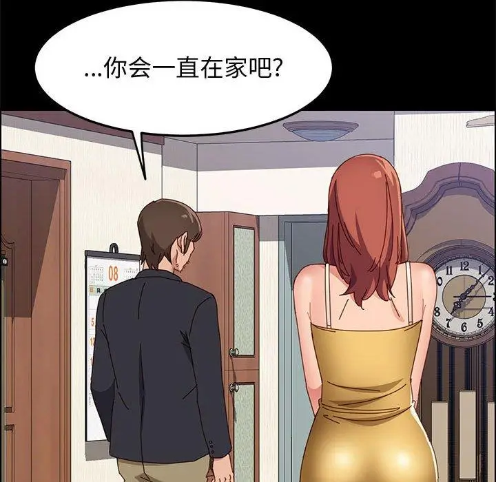 漫画《上门徒弟》第45话第74张图