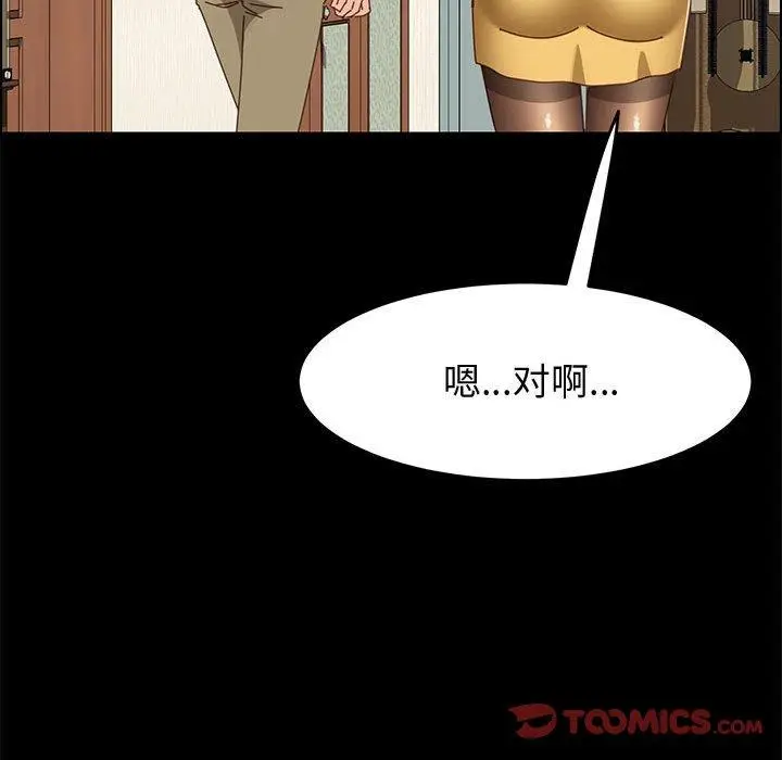 漫画《上门徒弟》第45话第75张图
