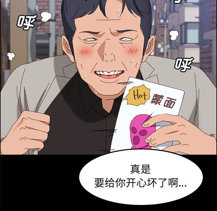 漫画《上门徒弟》第45话第87张图