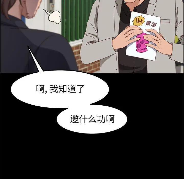 漫画《上门徒弟》第45话第90张图