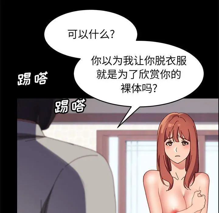 漫画《上门徒弟》第46话第44张图