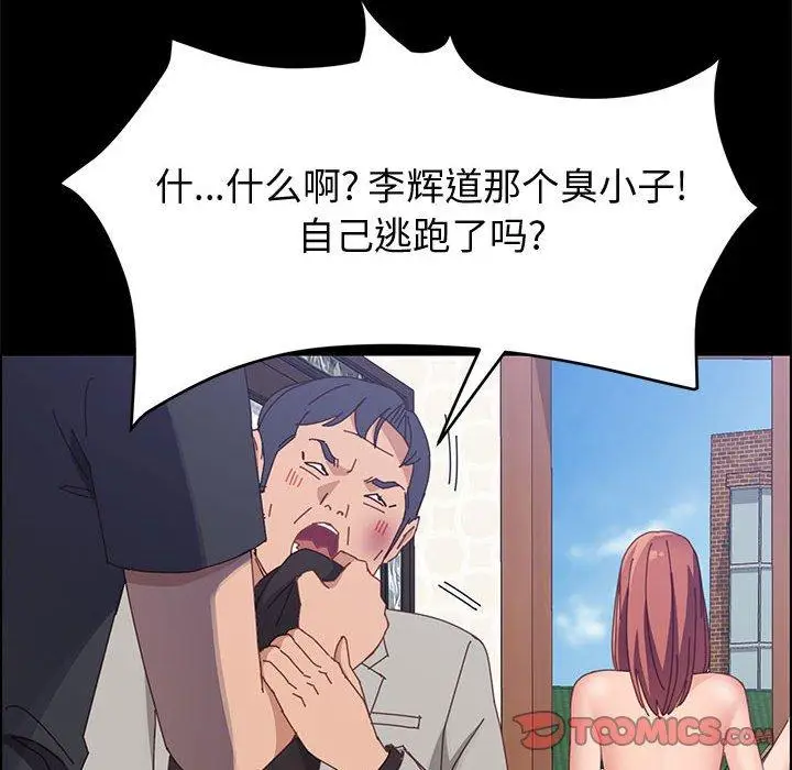 漫画《上门徒弟》第47话第21张图