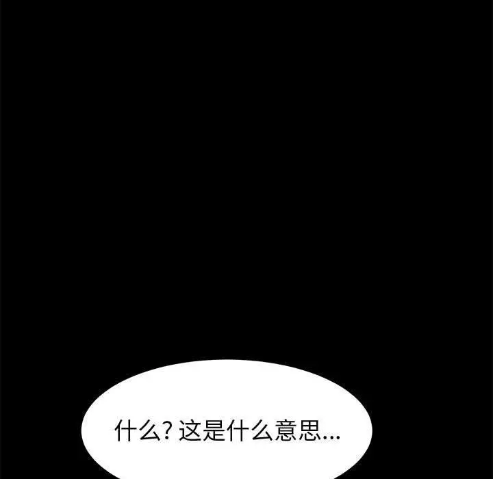 漫画《上门徒弟》第47话第87张图