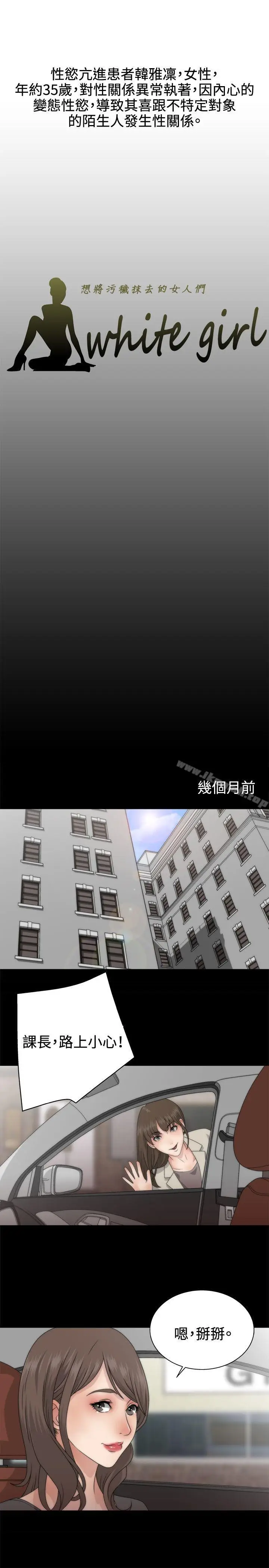 漫画《White Girl(完结)》第1话第10张图