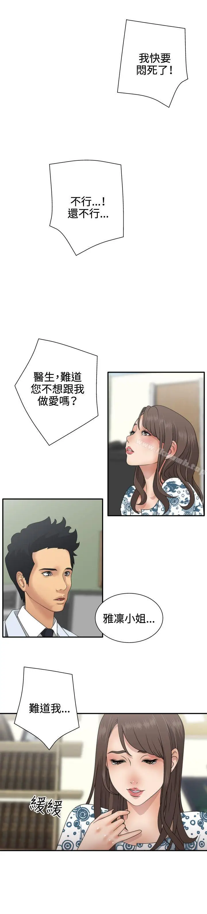 漫画《White Girl(完结)》第1话第6张图