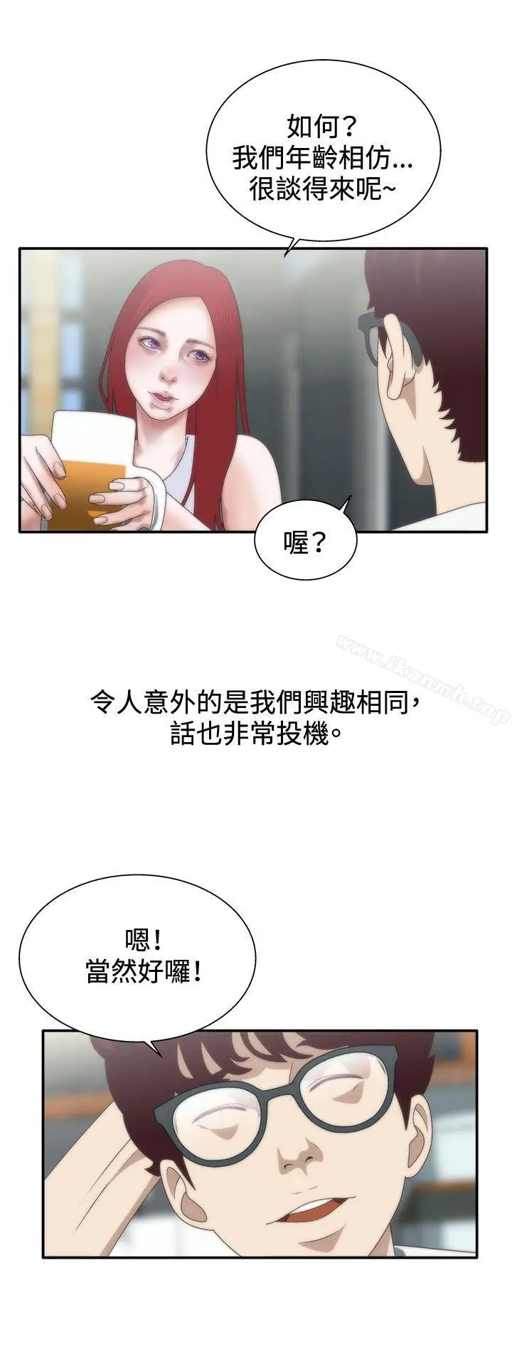 漫画《White Girl(完结)》第7话第13张图