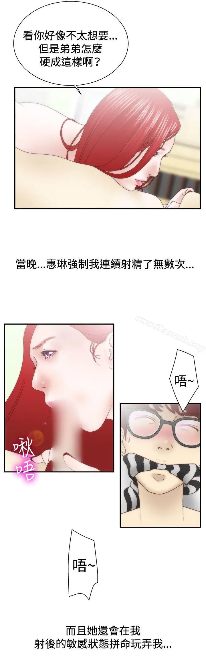 漫画《White Girl(完结)》第1季 最终话第21张图