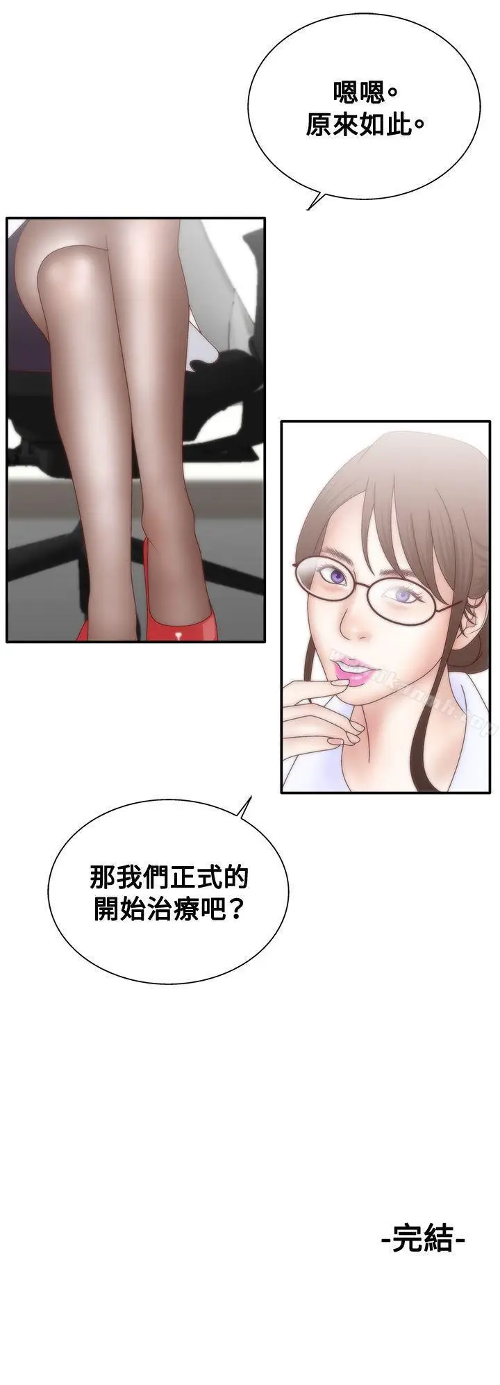 漫画《White Girl(完结)》第1季 最终话第26张图
