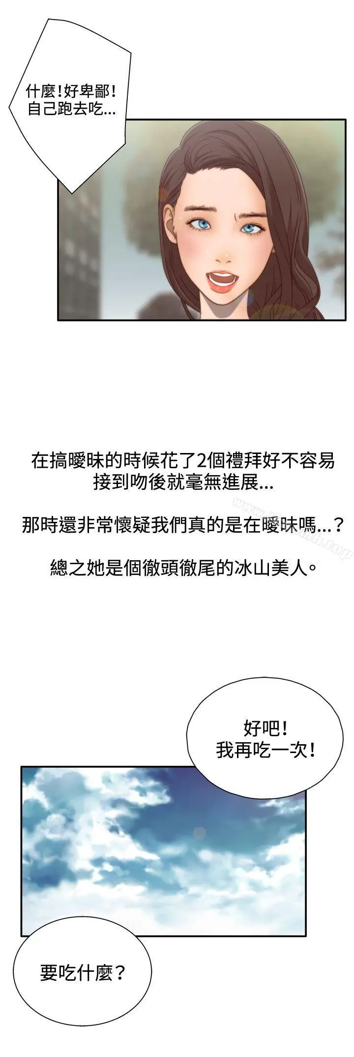 漫画《White Girl(完结)》第2季 第1话第5张图