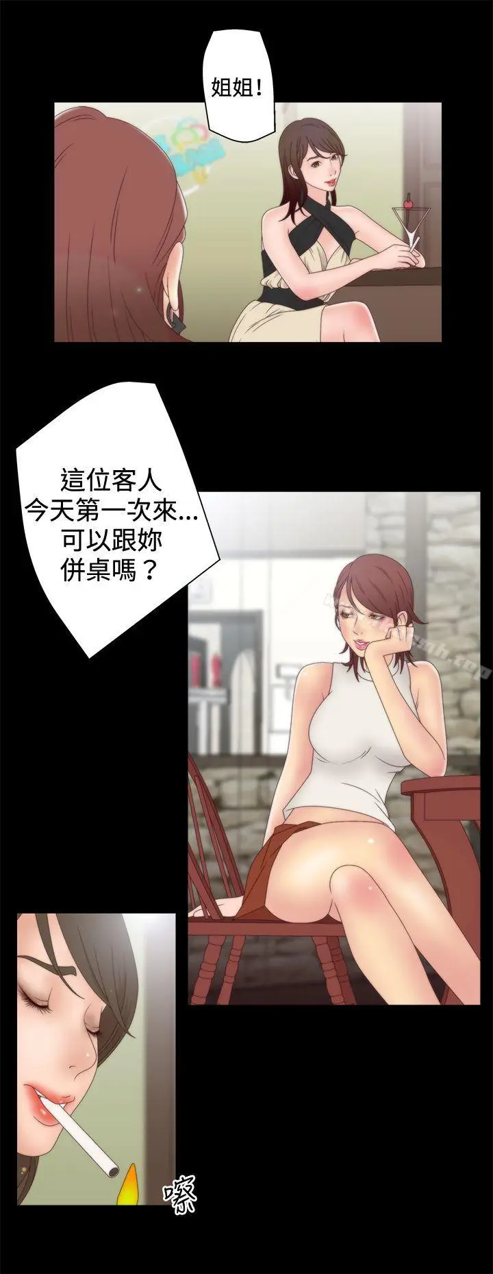漫画《White Girl(完结)》第2季 第3话第22张图