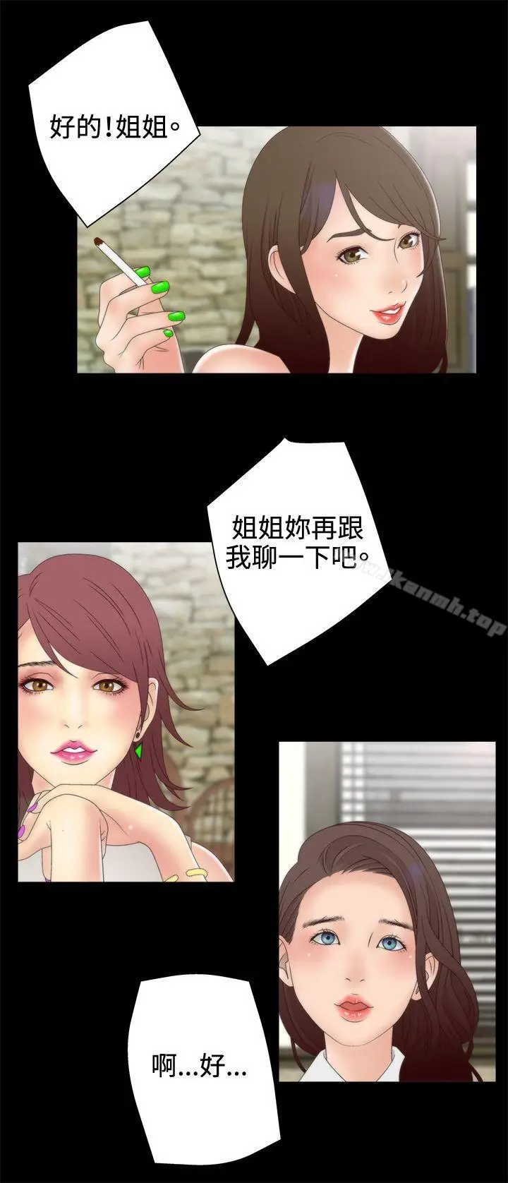 漫画《White Girl(完结)》第2季 第3话第23张图