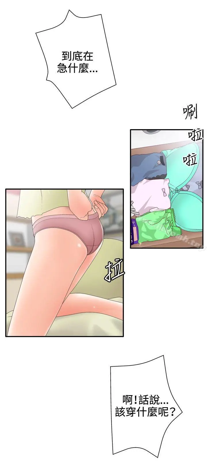漫画《White Girl(完结)》第2季 第3话第3张图