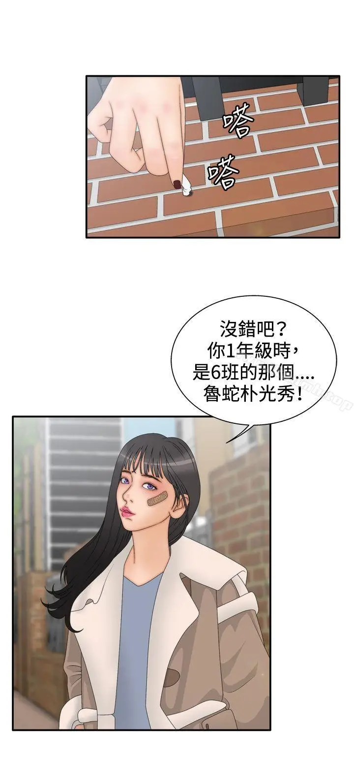 漫画《White Girl(完结)》第2季 第6话第31张图