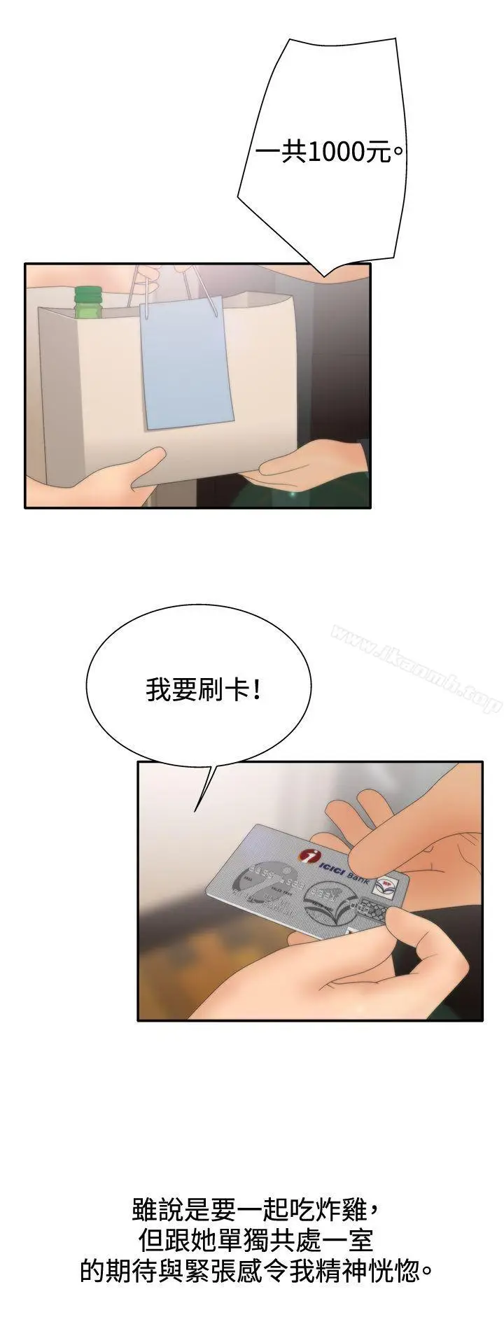 漫画《White Girl(完结)》第2季 第7话第9张图