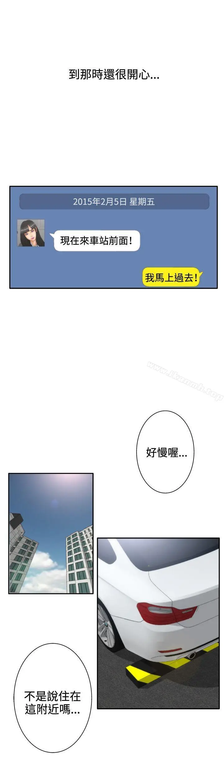 漫画《White Girl(完结)》第2季 第9话第12张图