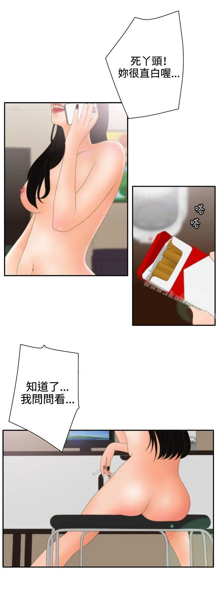 漫画《White Girl(完结)》第2季 第9话第3张图