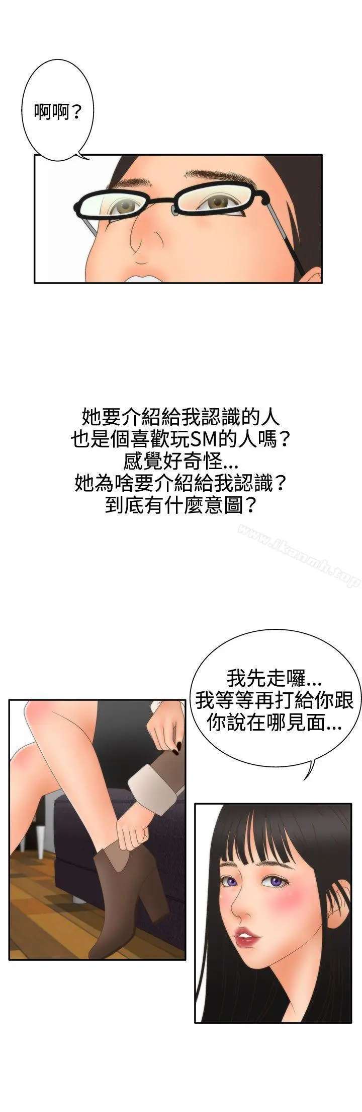 漫画《White Girl(完结)》第2季 第9话第9张图