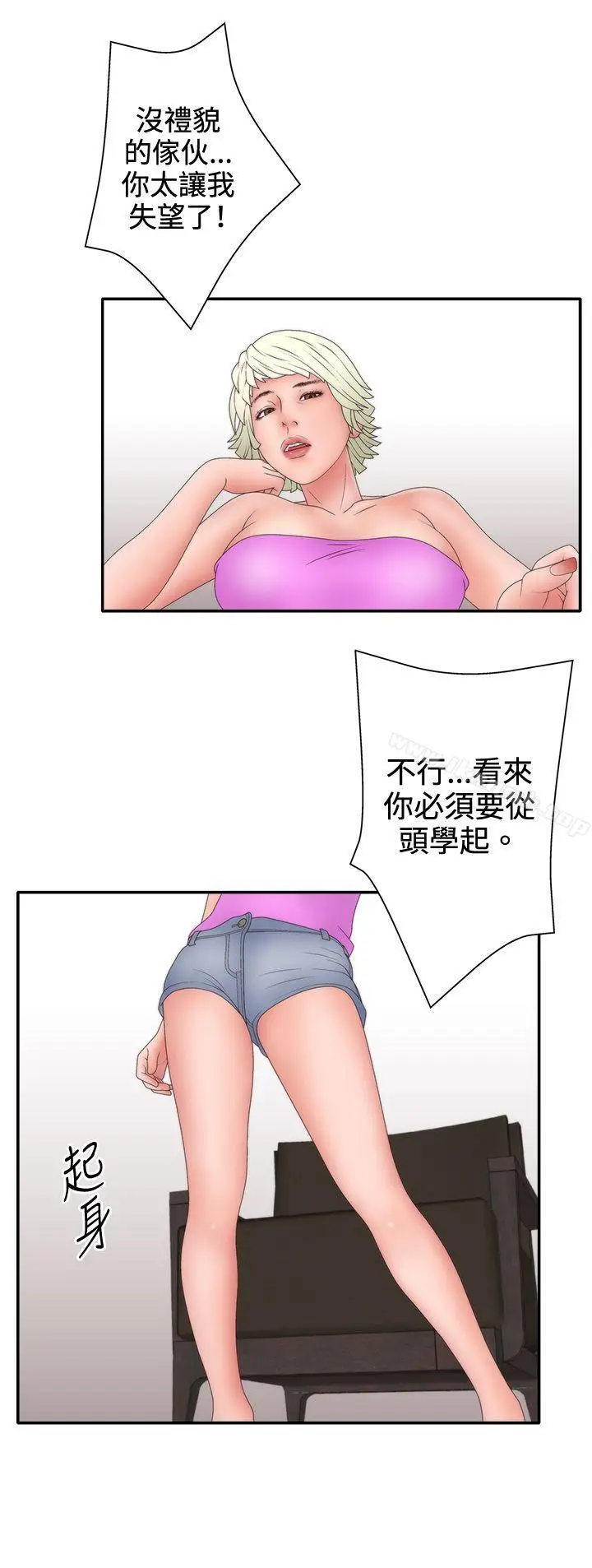 漫画《White Girl(完结)》第2季 第10话第10张图