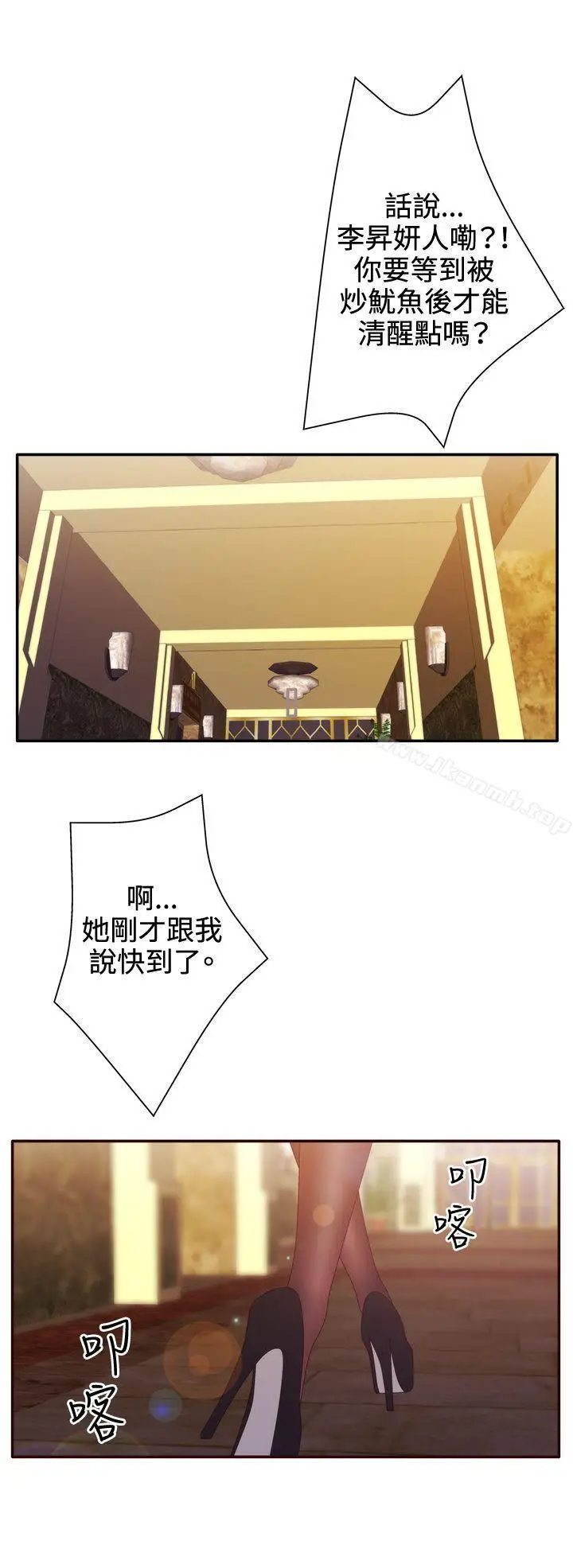 漫画《White Girl(完结)》第2季 第11话第24张图