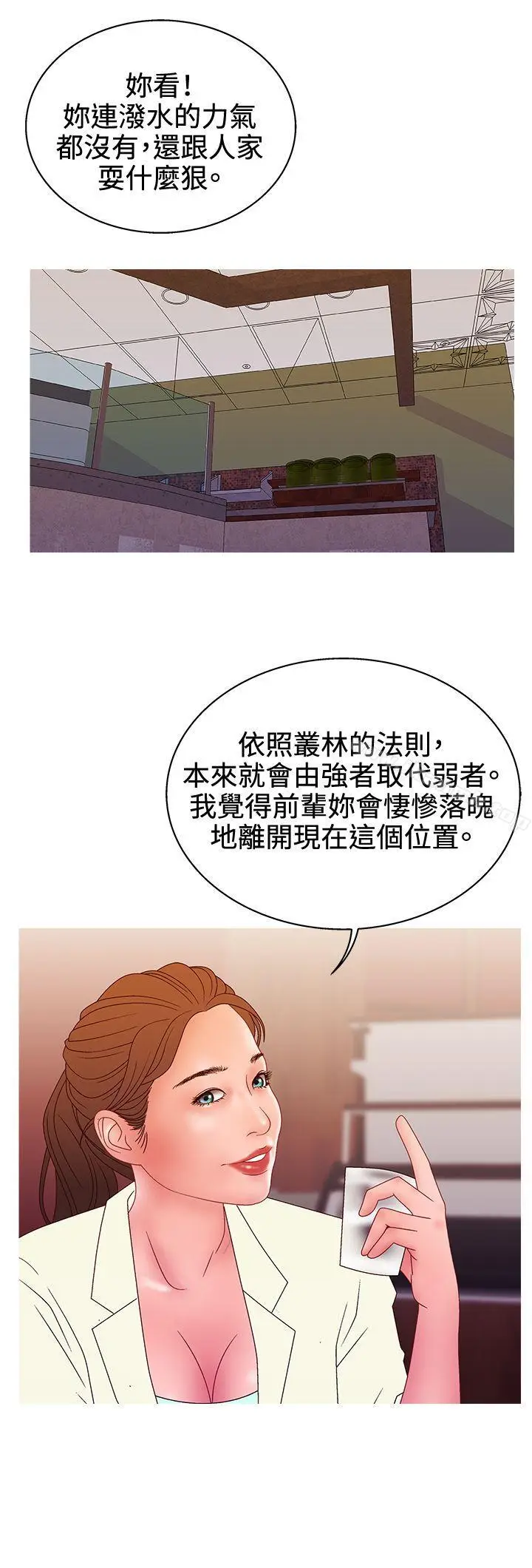 漫画《White Girl(完结)》第2季 第13话第18张图