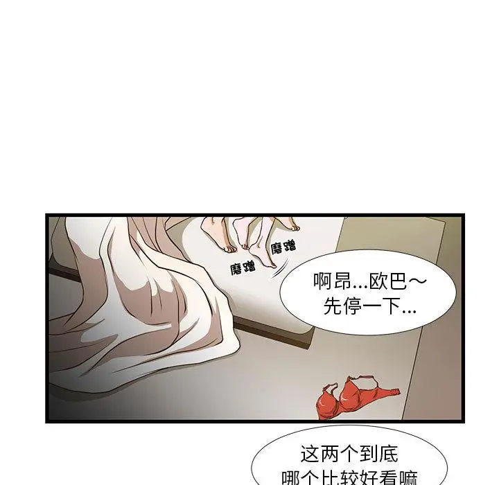 漫画《昂贵的交易》第1话第19张图
