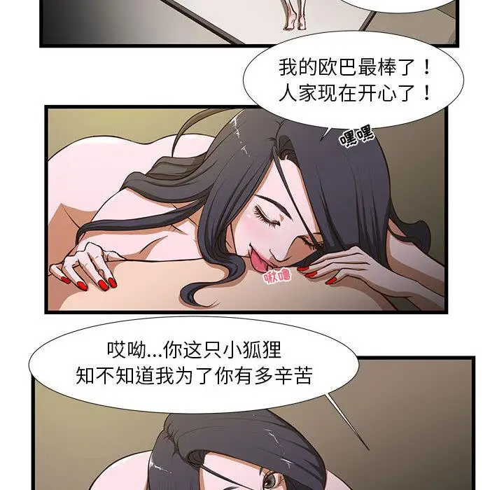 漫画《昂贵的交易》第1话第22张图