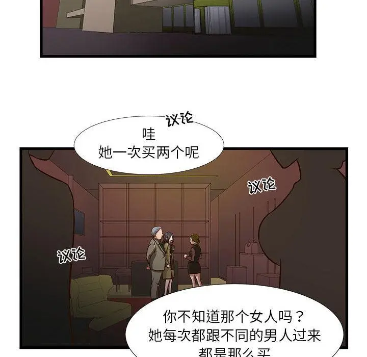 漫画《昂贵的交易》第1话第24张图