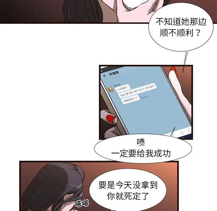 漫画《昂贵的交易》第1话第29张图