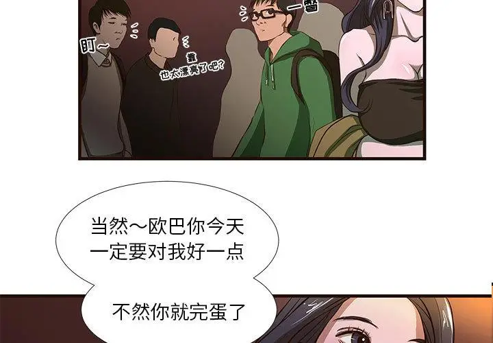 漫画《昂贵的交易》第1话第3张图