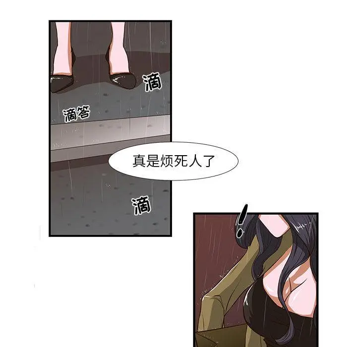漫画《昂贵的交易》第1话第31张图